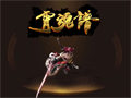 生灵手镯的奇妙魔力避开陷阱后的精彩冒险历程